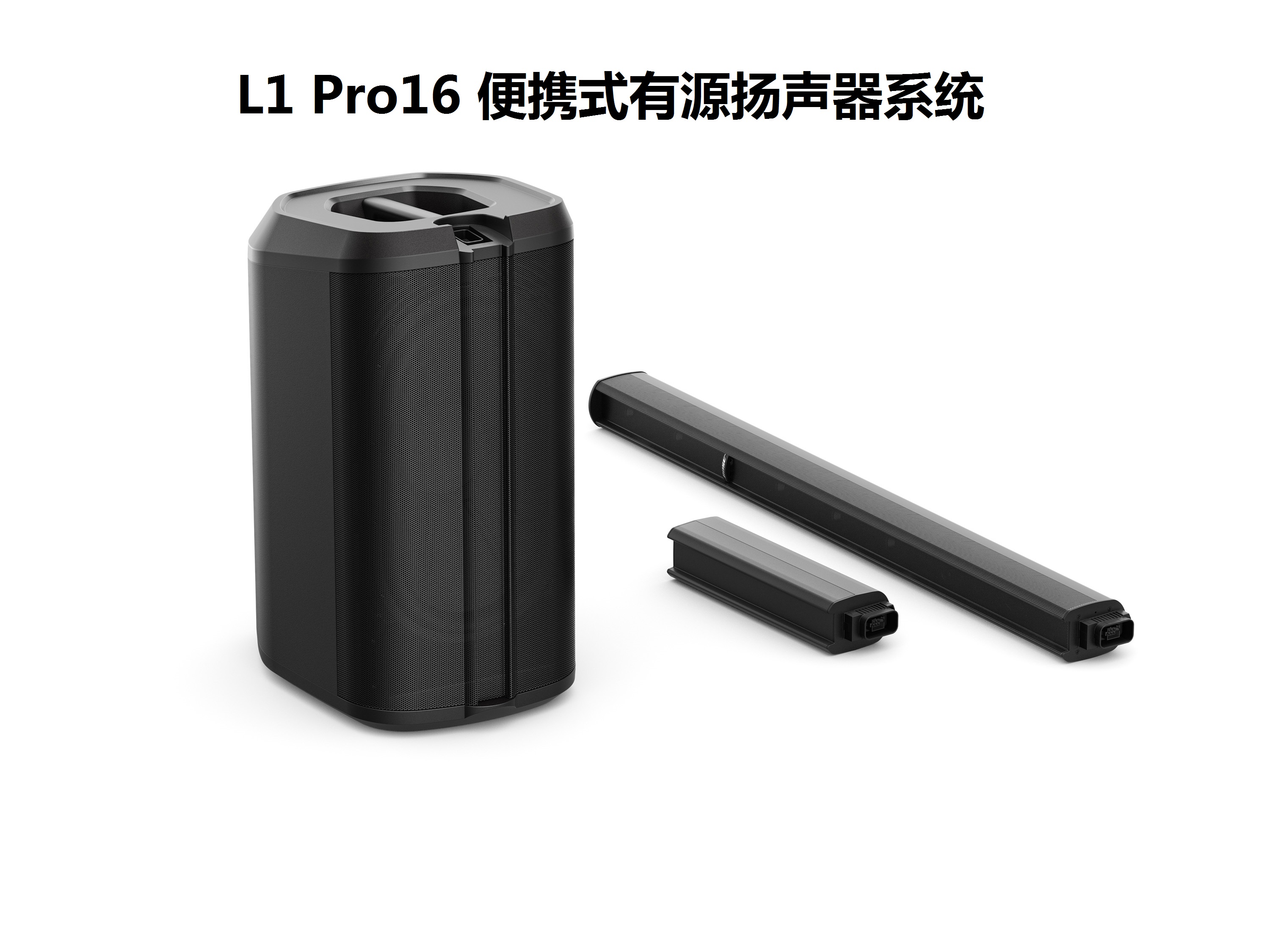 便攜式揚(yáng)聲器系統(tǒng)