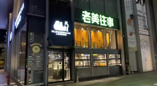 廈門老美往事音樂餐吧