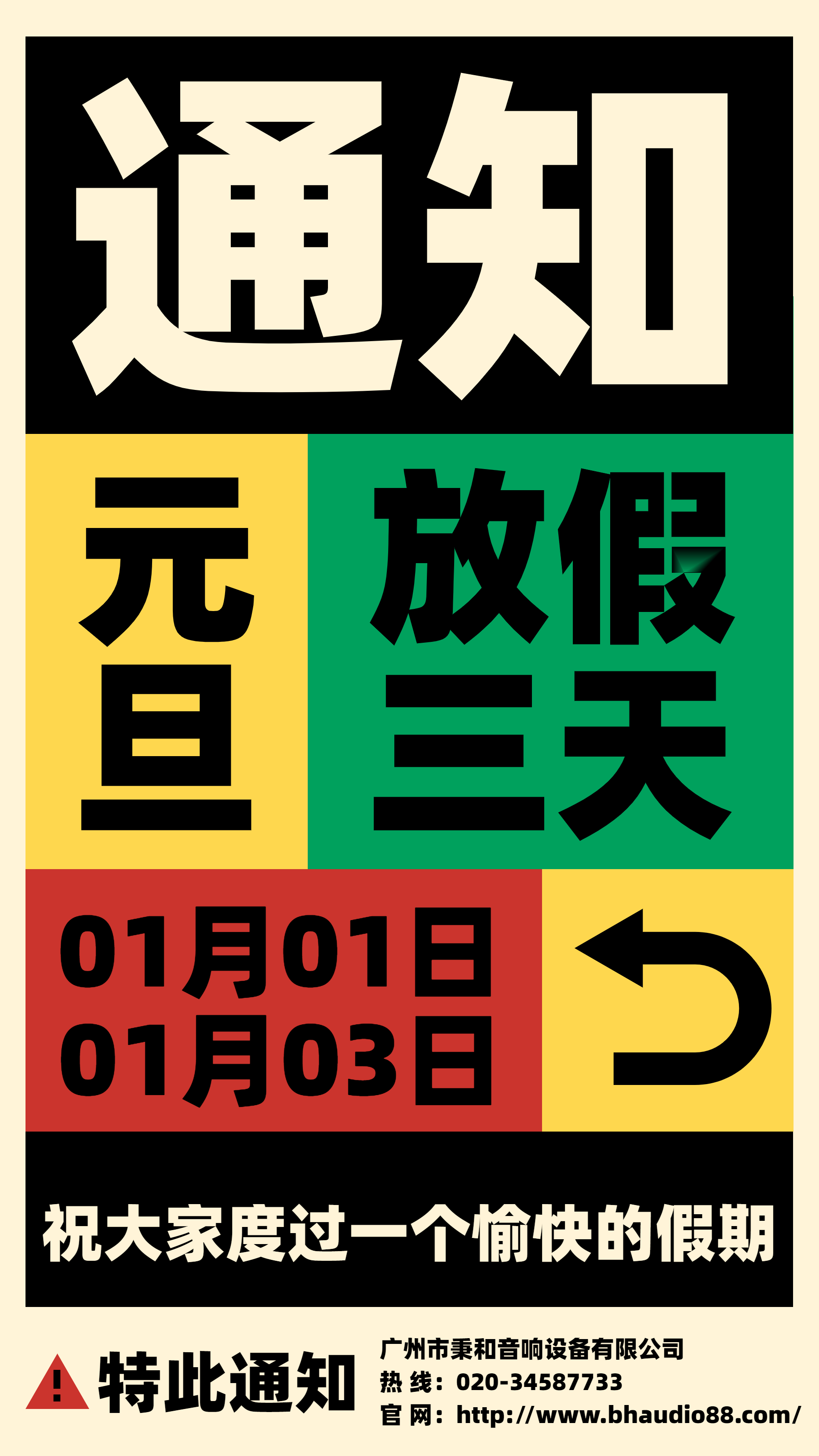 秉和企業(yè) | 放假通知