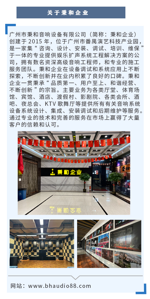 秉和企業(yè)成為德國(guó)d&b音響中國(guó)娛樂(lè)總代理